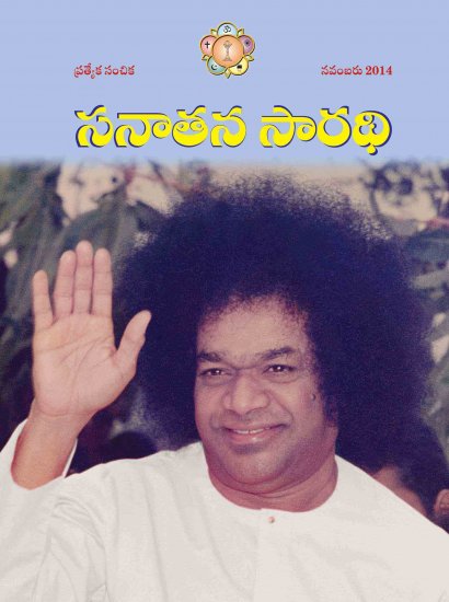 Sanathana Sarathi Telugu pdf (soft copy) - Click Image to Close