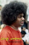 Sutra Vahini (Telugu)