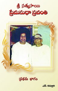 Sri Sathya Sai Prema Sudha Sravanthi Part 1