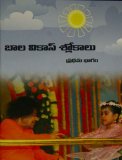 Bal Vikas Slokas Part 1