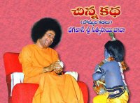 చిన్నకథ చిత్ర కథ ఎనిమిదవ భాగం