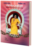 Likhita Japam