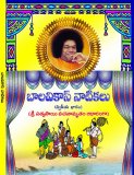 Balvikas Natikalu Part 2 (Telugu)