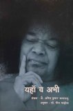 यहा व अभी