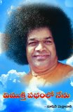 విముక్తి పథములో నేను