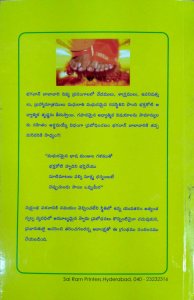 BHAGAVAN SRI SATHYA SAI DIVYASANDESHAMULU (Telugu)