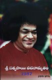 శ్రీ సత్యసాయి వచనామృతం 1987 మొదటి భా&#