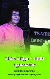 Vesavi Vennela 1990