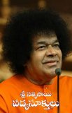 Sri Sathya Sai Baba Padya Sukthulu
