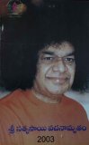 శ్రీ సత్యసాయి వచనామృతం 2003