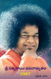 Vachanamrutham 1987 Part 2 (Telugu) - E-Book