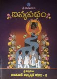 Divyapatham Sri Sathya Sai Balvikas Adyatmika atalu 3