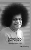 Premamrutam