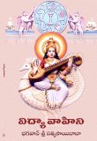 Vidya Vahini (Telugu)