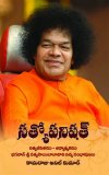 Satyopanishad (Telugu)