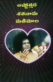 Ashtottara Shata Nama Mahima
