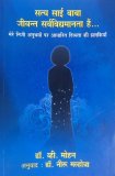 सत्य साई बाबा जीवन्त सर्वविद्यमा