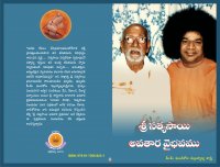 శ్రీ సత్యసాయి అవతార వైభవం