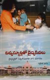 దివ్య స్పూర్థితో వైద్య సేవలు రెం