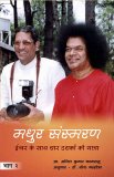मधुर संस्मरण - 2