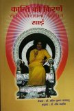 कान्ति की किरणे