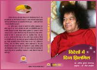 विदेशों में दिव्या झिलमिल Part-2