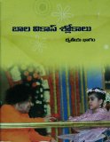 Bal Vikas Slokas Part 2 - (Telugu)
