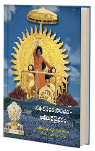 Shata Vasanta Sourabham Avatara Vaibhavam - Telugu