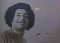Coffee Table Book - Sai Sannidhi