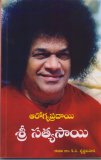 AROGYAPRADAYI SRI SATHYA SAI