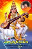 Aadhyaathmika Bhaarathi
