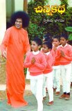 చిన్నకథ చిత్ర కథ రెండవ భాగం