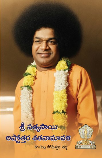 Sri Sathya Sai Ashottara Shatanamavali - Click Image to Close