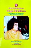 BHAGAVAN SRI SATHYA SAI DIVYASANDESHAMULU (Telugu)