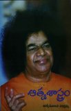 Atma Shastrama