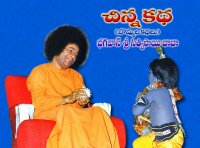 చిన్నకథ చిత్ర కథ తొమ్మిదవ భాగం