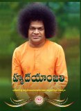 హృదయాంజలి