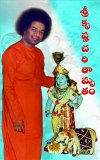 శ్రీ కృష్ణ చరితామృతం