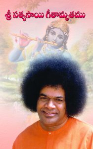 Sri Sathya Sai Gitamrutamu -Telugu