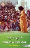 దివ్య సారథ్యములో శ్రీ సత్యసాయి స