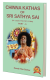 Chinna Kathas of Sri Sathya Sai - Part 6