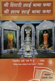 Sri Shirdi Sai Baba Katha Sri Sathya Sai Baba Katha (Hindi)