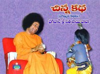 చిన్నకథ చిత్ర కథ ఆరవ భాగం