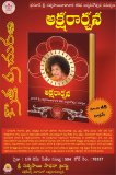 అక్షరార్చన