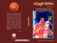 దివ్య జ్ఞాన దీపికలు మొదటి భాగం