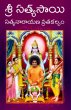 Sri Sathya Sai Sathyanarayana Vrata Kalpam (Telugu)