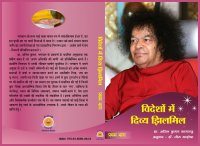 विदेशों में दिव्या झिलमिल Part-1