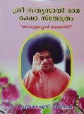 Sri Sathya Sai Rama Raksha Stotram