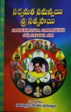 సర్వమత సమన్వయ శ్రీ సత్య సాయి