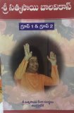 Sri Sathya Sai Balvikas Group 1 & 2(Telugu)